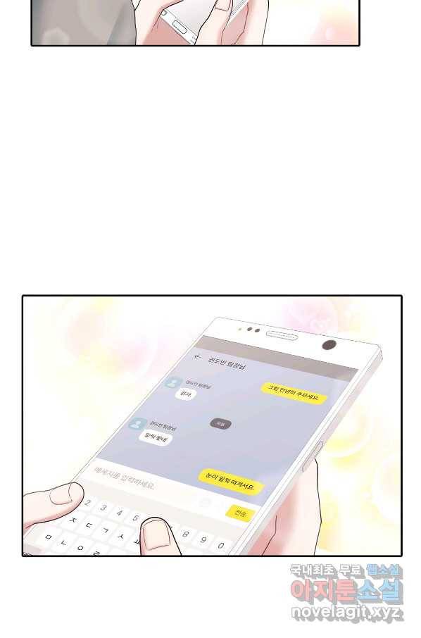 상사가 나를 덕질한다 54화 79