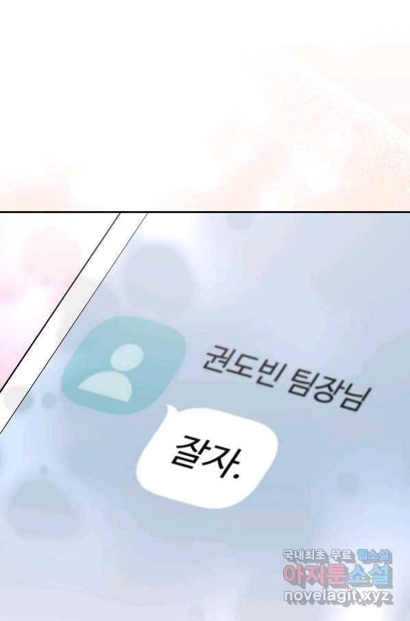 상사가 나를 덕질한다 54화 80