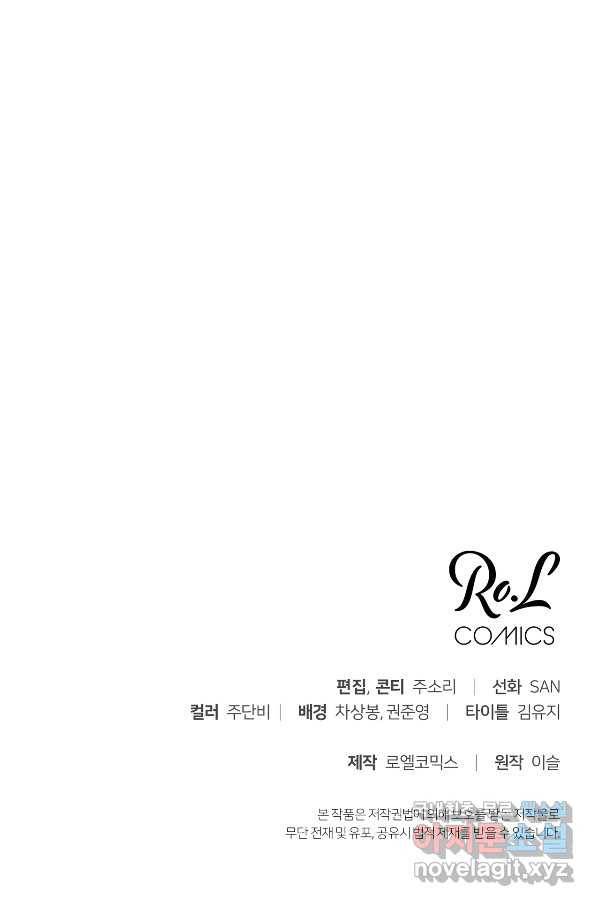 상사가 나를 덕질한다 54화 82