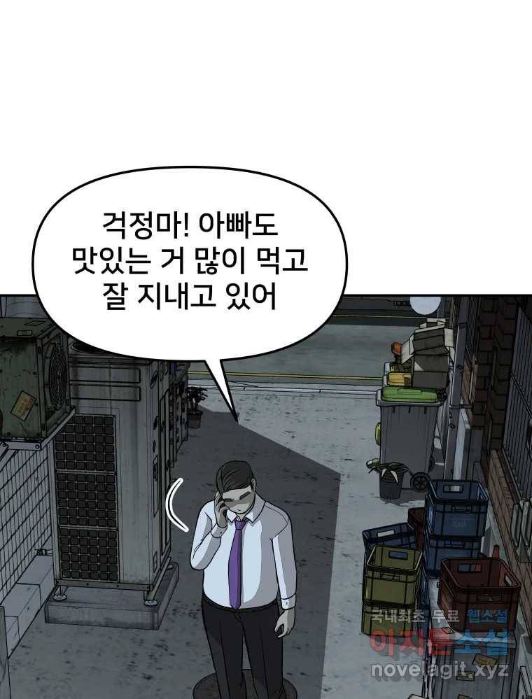 하드오피스 43화 오해 1