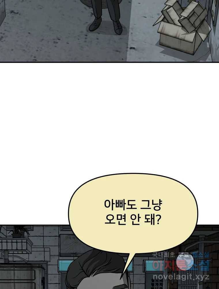 하드오피스 43화 오해 2
