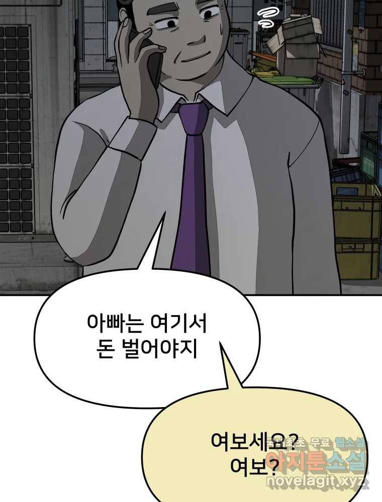 하드오피스 43화 오해 3
