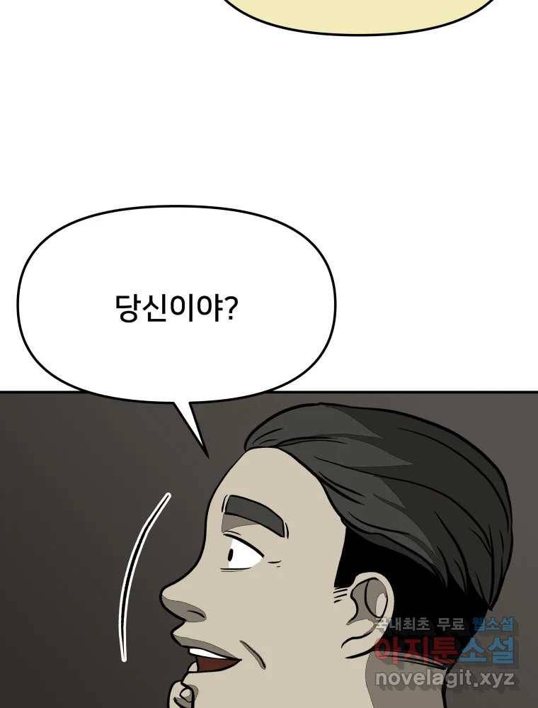 하드오피스 43화 오해 4