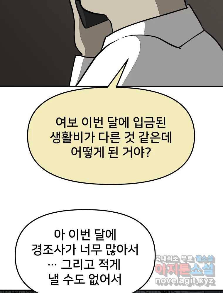 하드오피스 43화 오해 5