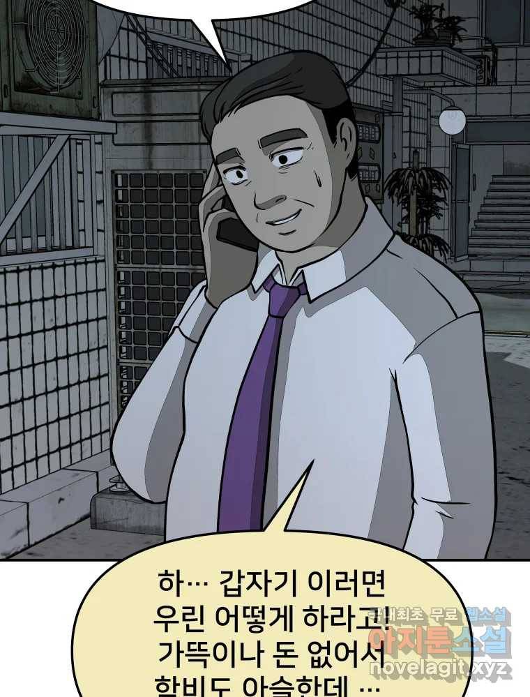 하드오피스 43화 오해 6