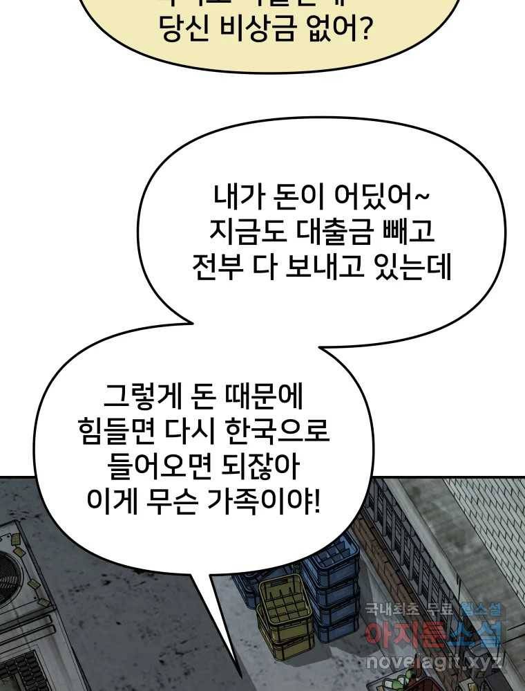하드오피스 43화 오해 7