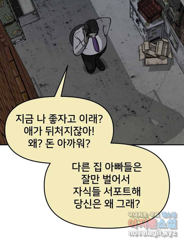 하드오피스 43화 오해 8