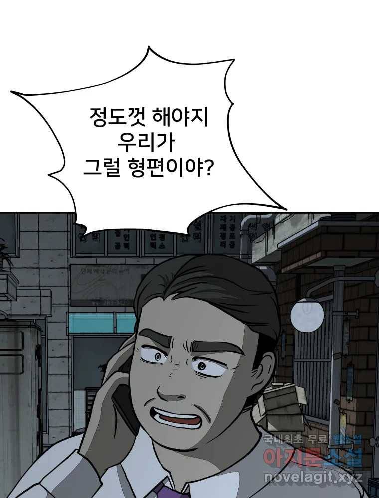 하드오피스 43화 오해 9