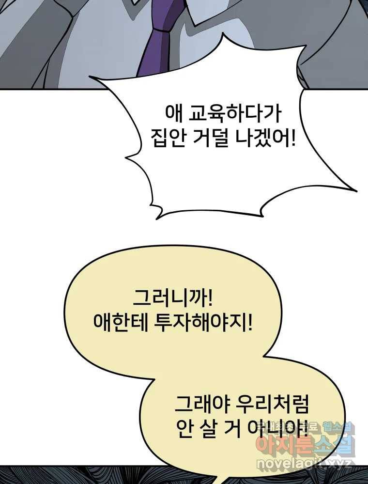 하드오피스 43화 오해 10