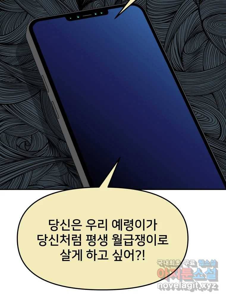하드오피스 43화 오해 11