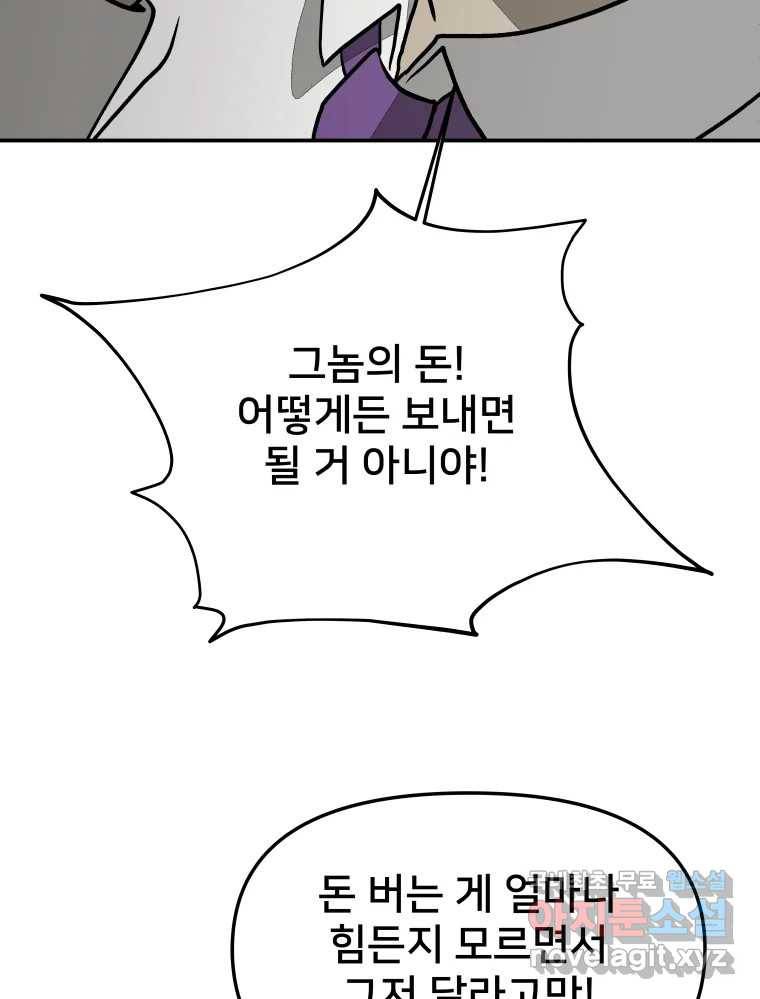 하드오피스 43화 오해 13