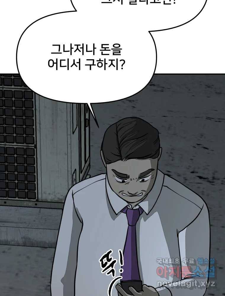 하드오피스 43화 오해 14