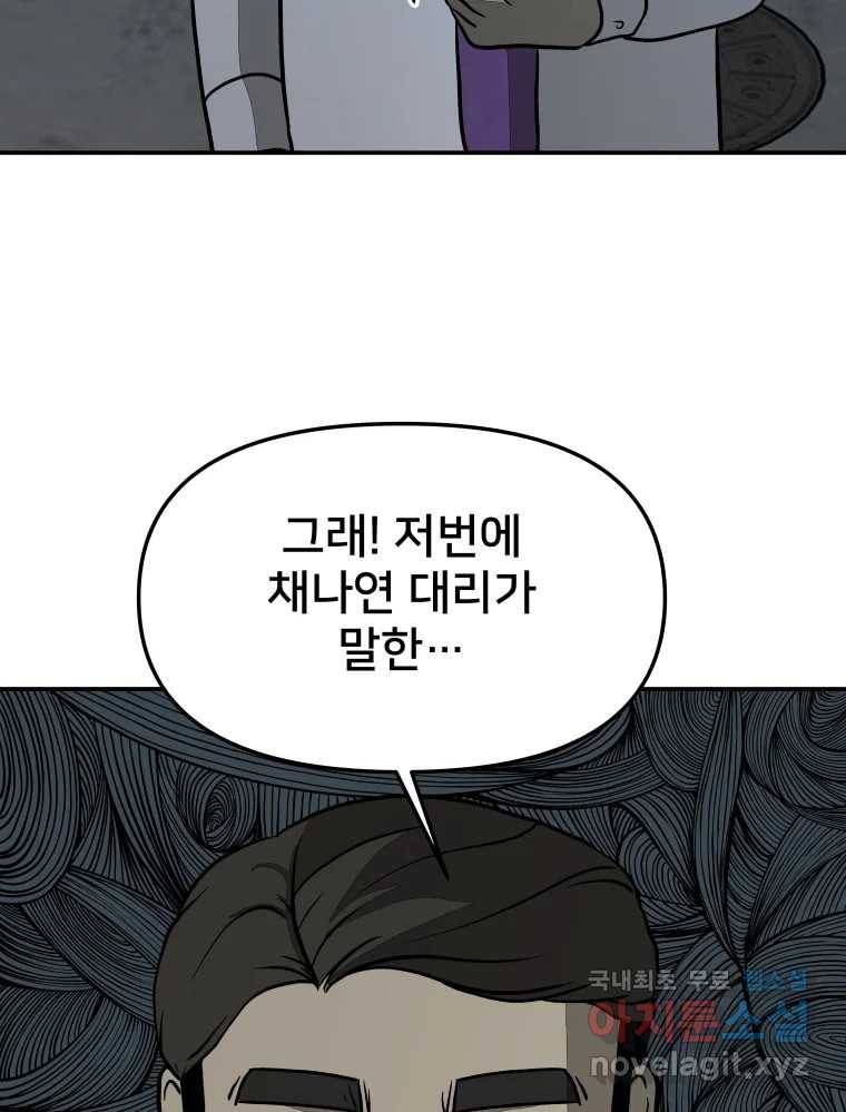하드오피스 43화 오해 15