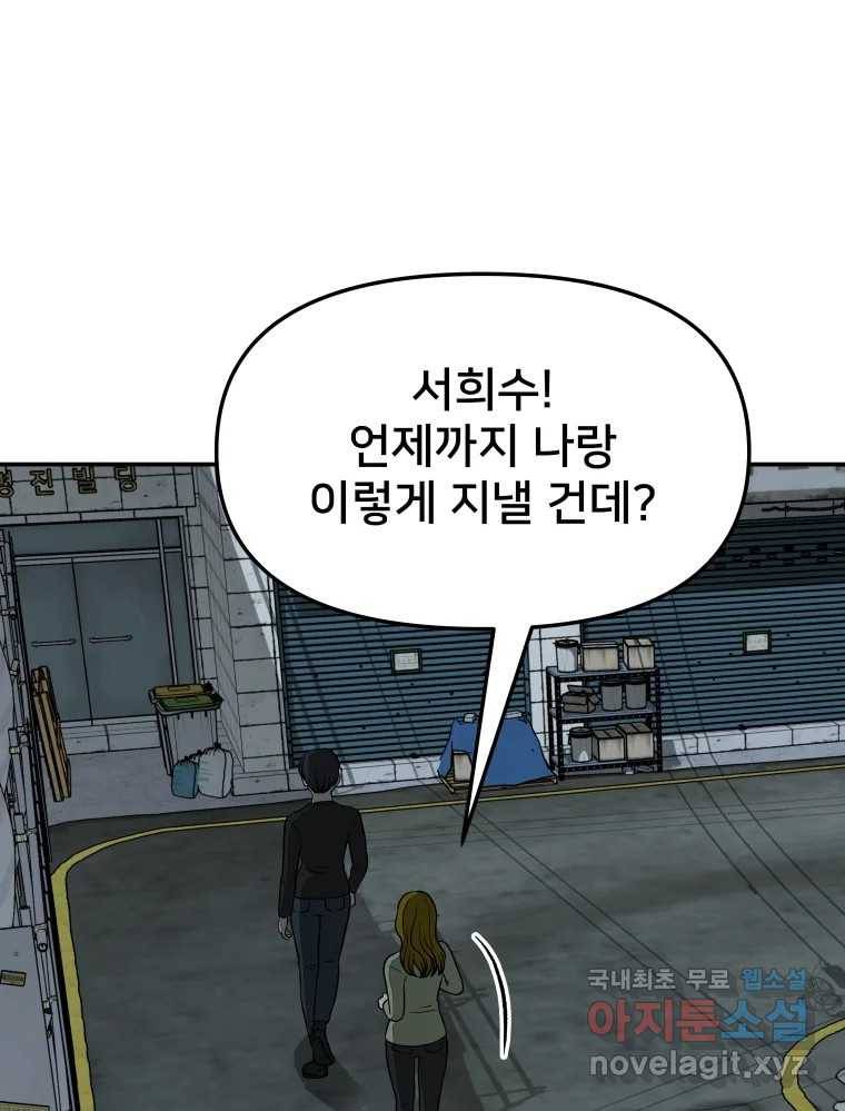 하드오피스 43화 오해 17