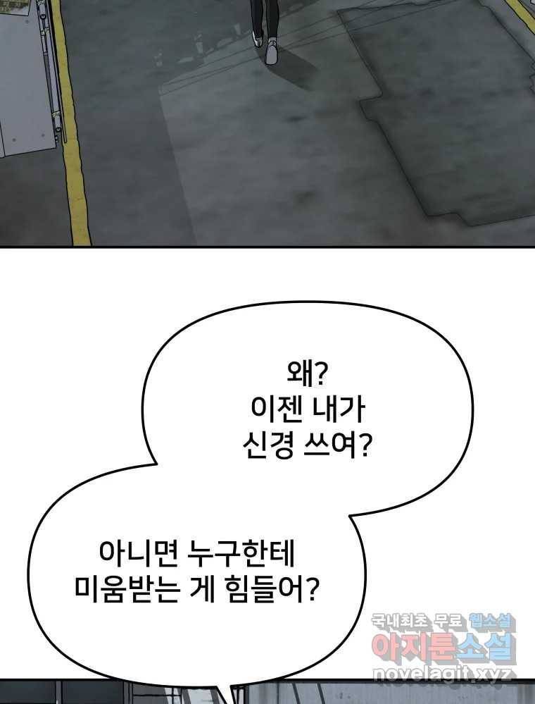 하드오피스 43화 오해 18