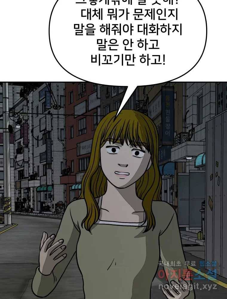 하드오피스 43화 오해 20