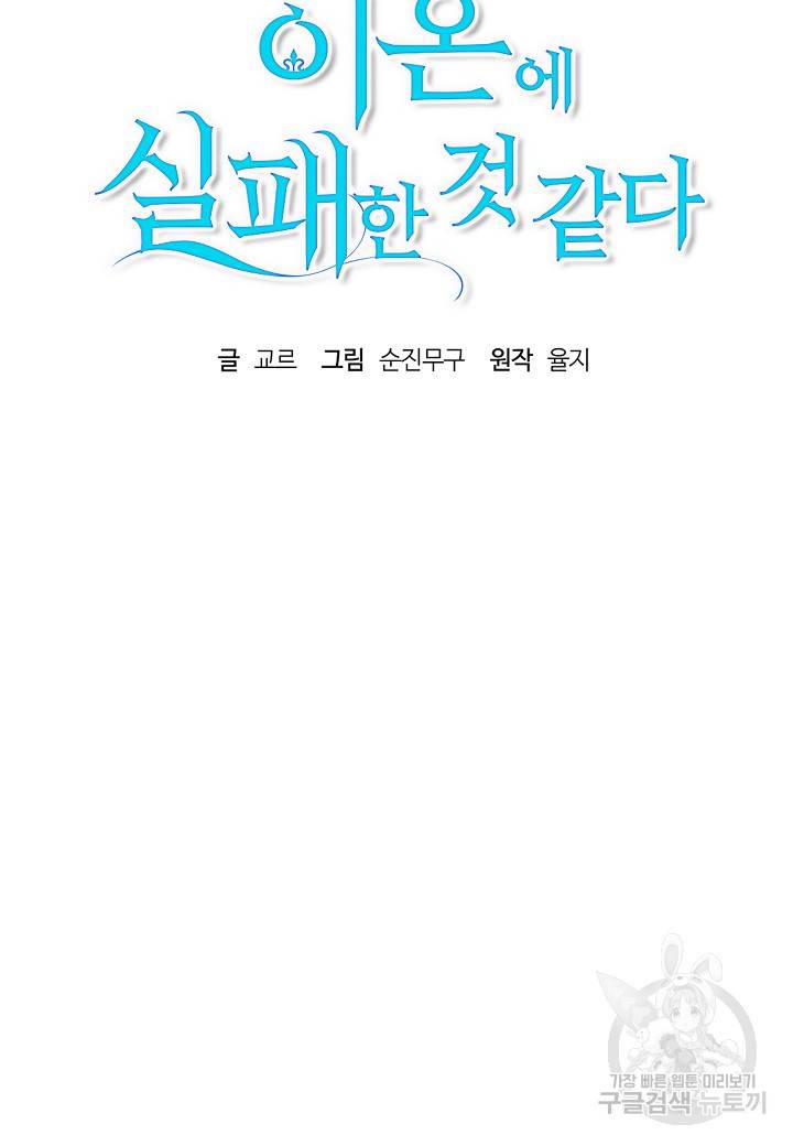 흑막 남편과의 이혼에 실패한 것 같다 2화 5