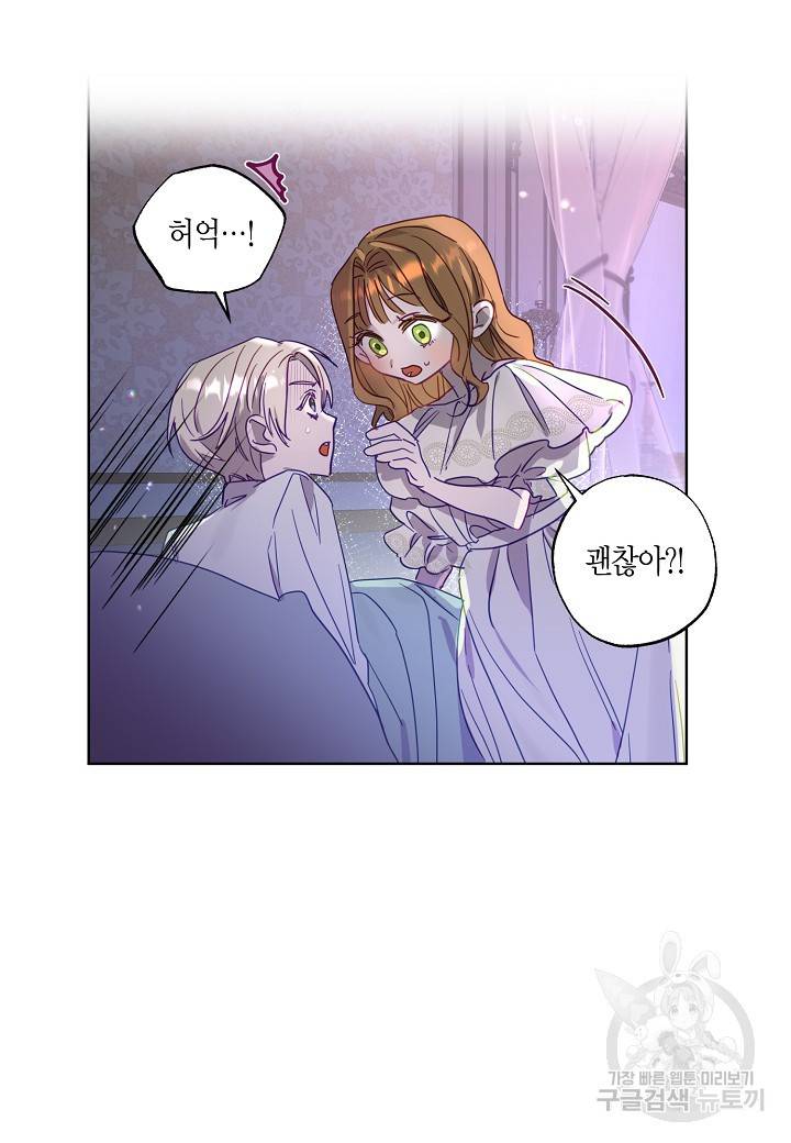 흑막 남편과의 이혼에 실패한 것 같다 2화 7