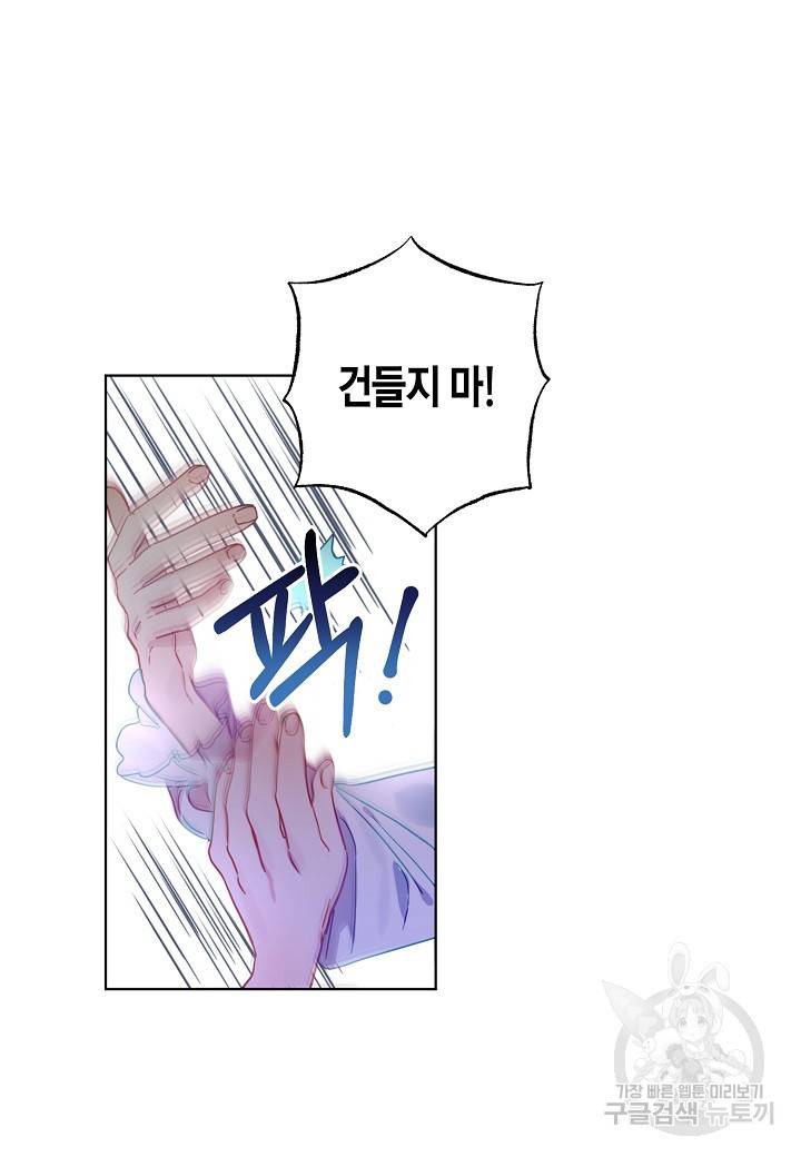 흑막 남편과의 이혼에 실패한 것 같다 2화 8