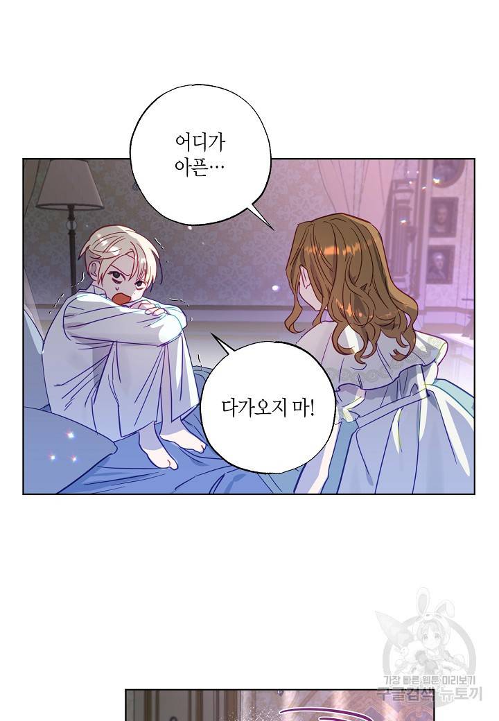 흑막 남편과의 이혼에 실패한 것 같다 2화 13