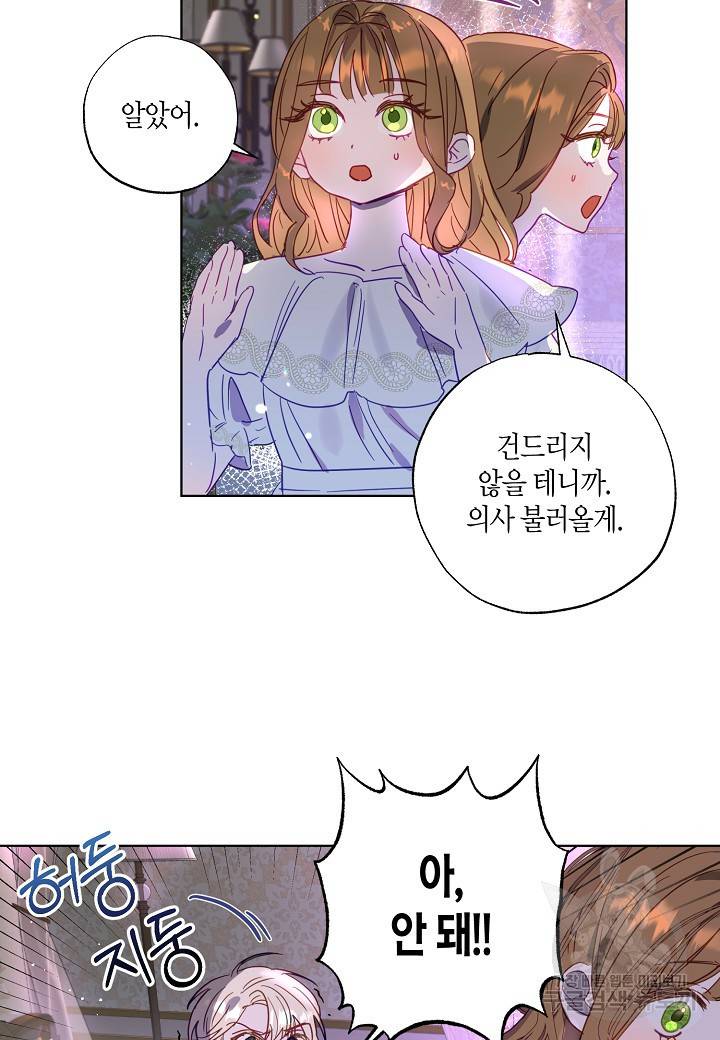 흑막 남편과의 이혼에 실패한 것 같다 2화 14