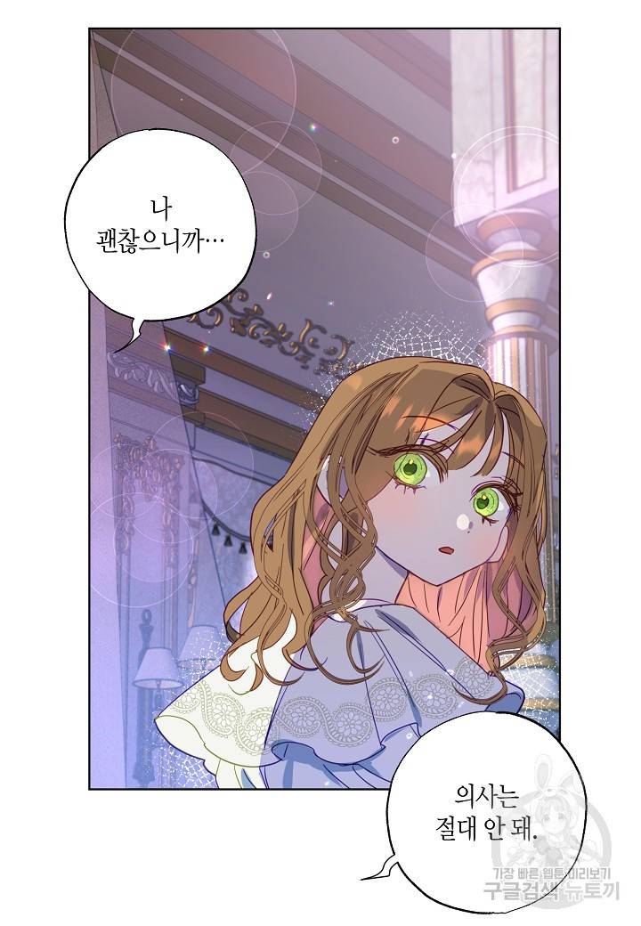 흑막 남편과의 이혼에 실패한 것 같다 2화 16