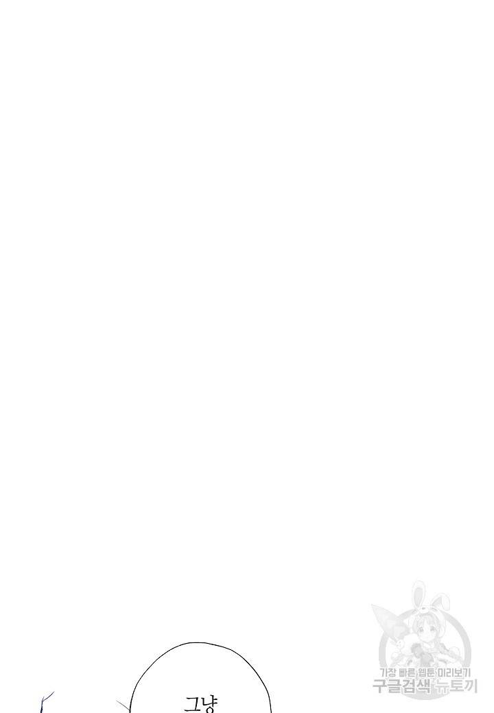 흑막 남편과의 이혼에 실패한 것 같다 2화 17
