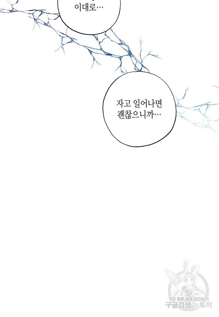 흑막 남편과의 이혼에 실패한 것 같다 2화 18