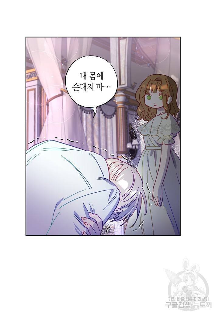 흑막 남편과의 이혼에 실패한 것 같다 2화 22
