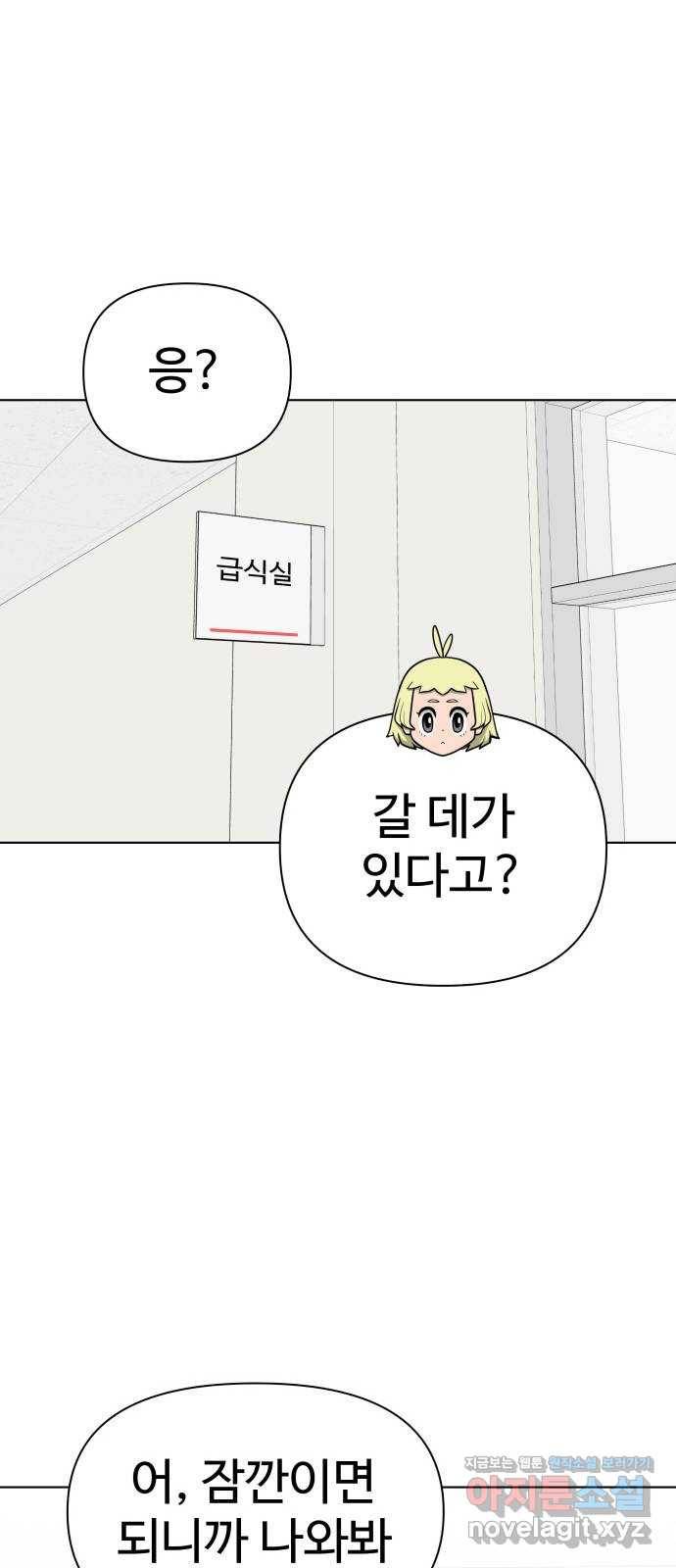 급식러너 75화_보드 부순 범인 1