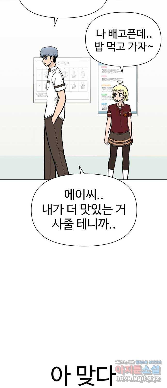 급식러너 75화_보드 부순 범인 2