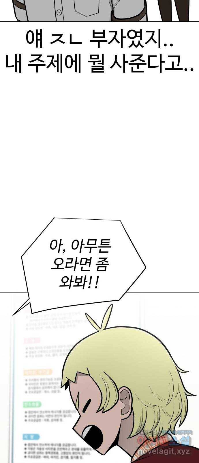 급식러너 75화_보드 부순 범인 4