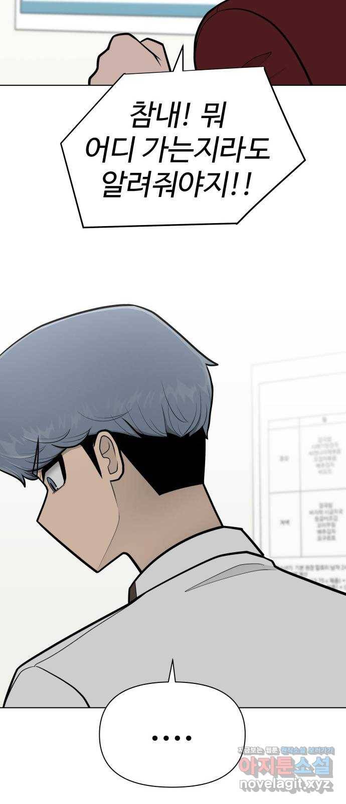 급식러너 75화_보드 부순 범인 5