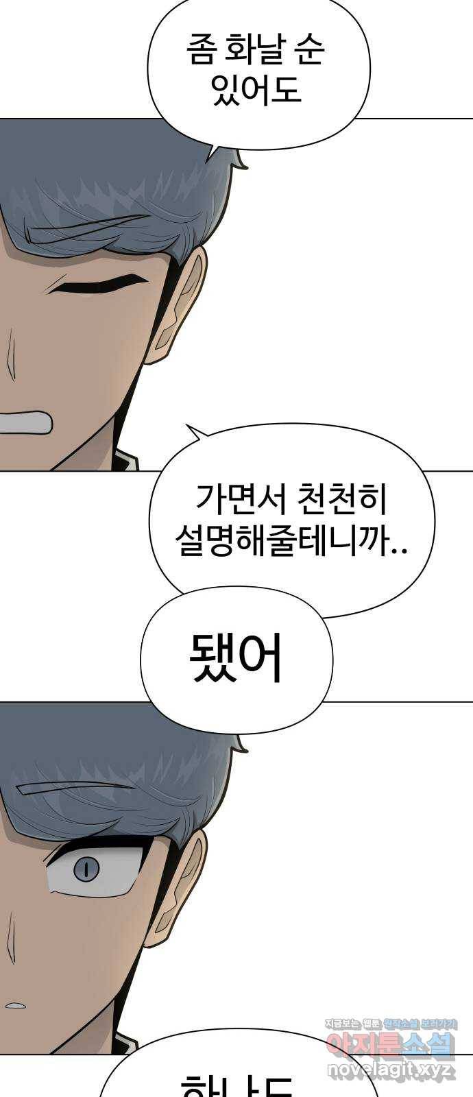 급식러너 75화_보드 부순 범인 8