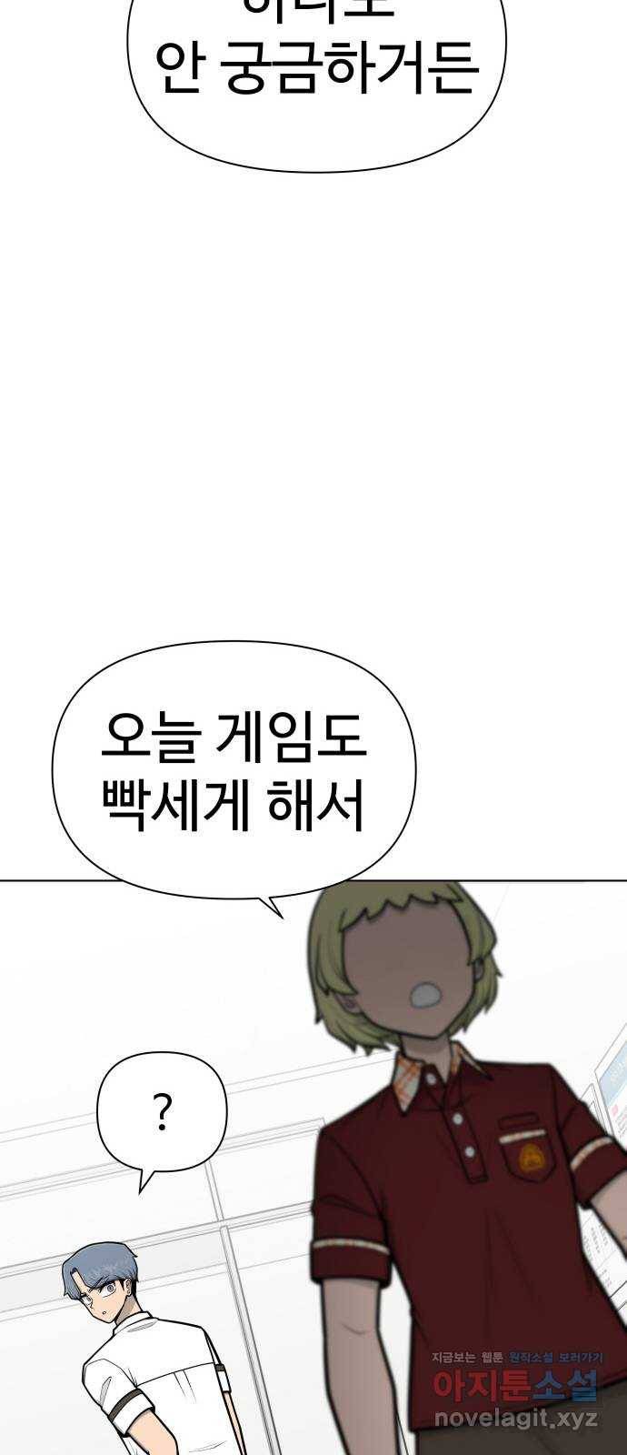 급식러너 75화_보드 부순 범인 9