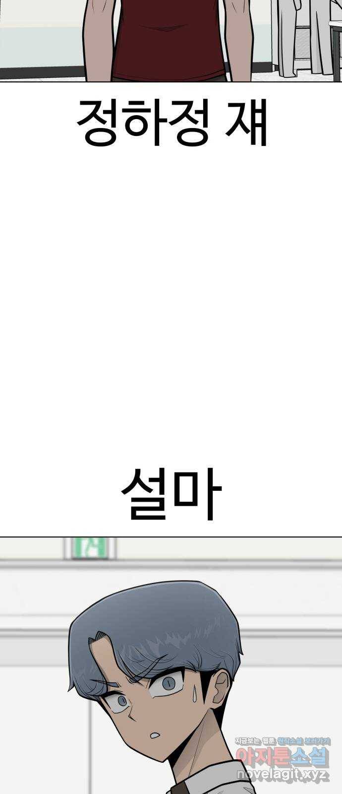 급식러너 75화_보드 부순 범인 11