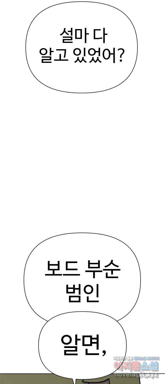 급식러너 75화_보드 부순 범인 14