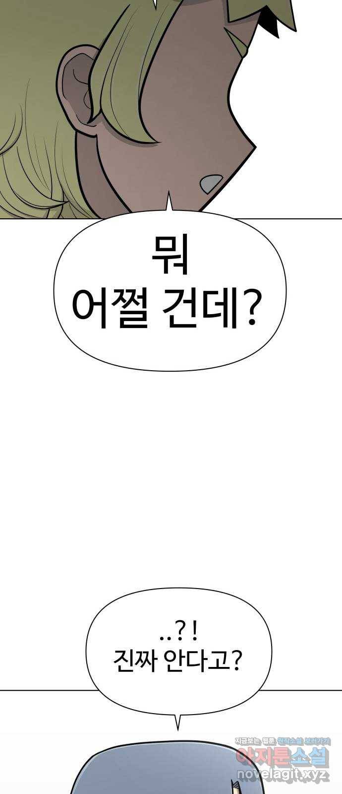 급식러너 75화_보드 부순 범인 15