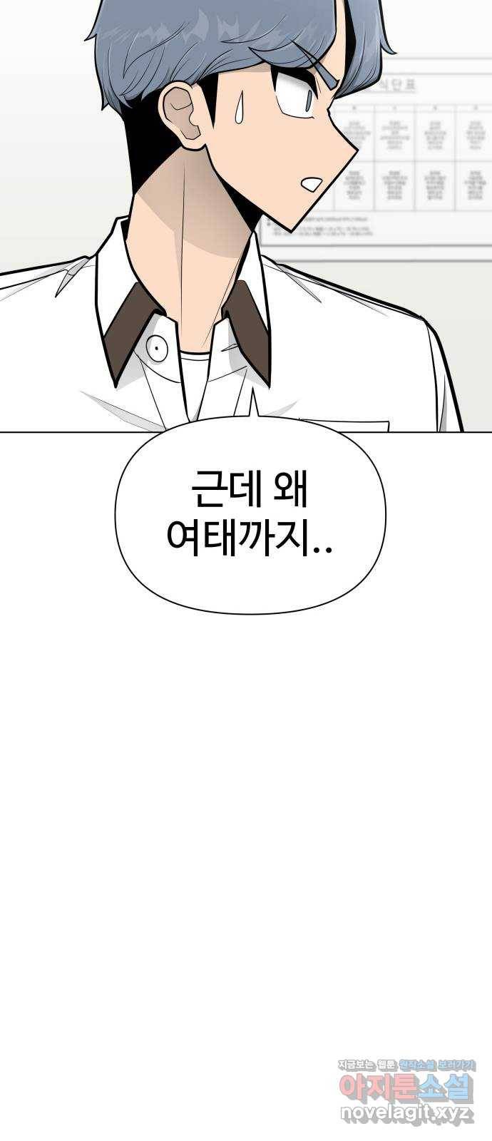 급식러너 75화_보드 부순 범인 16