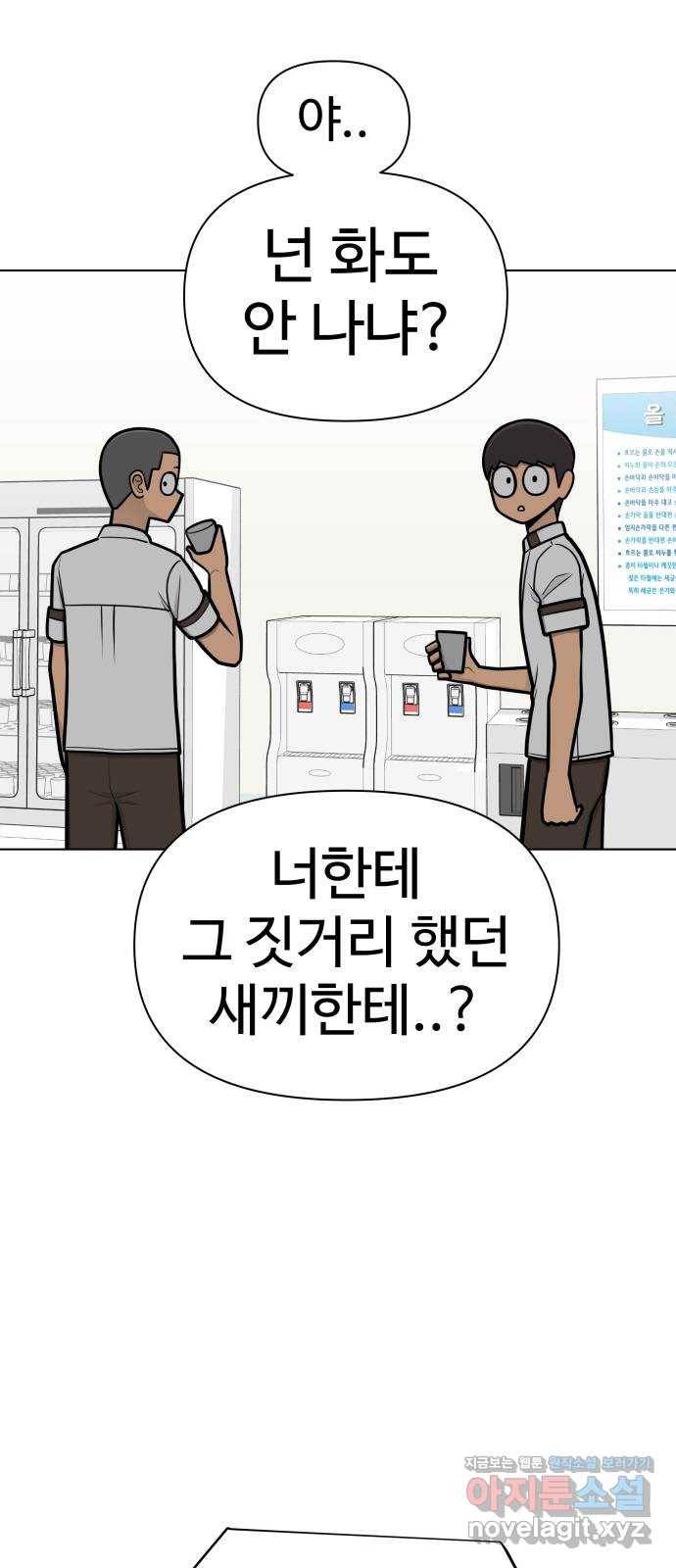 급식러너 75화_보드 부순 범인 17