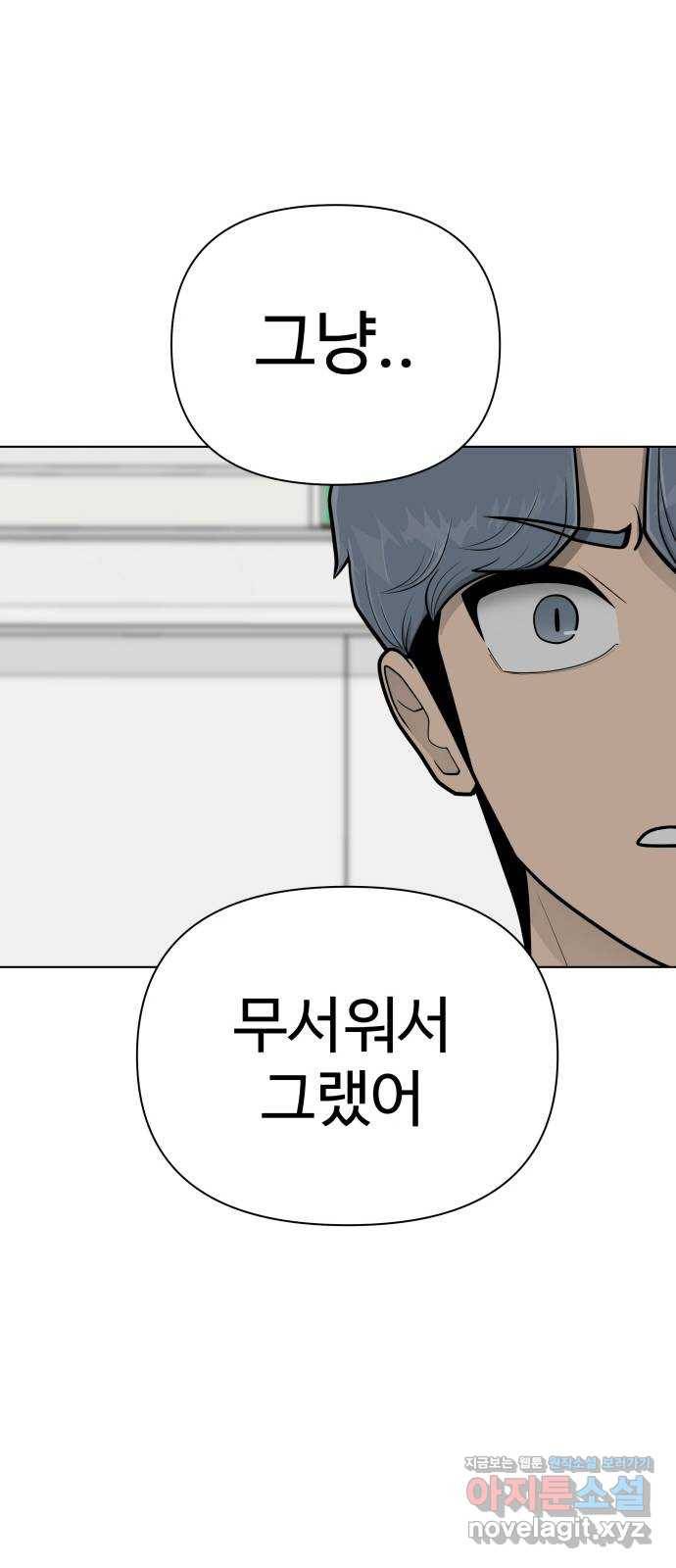 급식러너 75화_보드 부순 범인 19