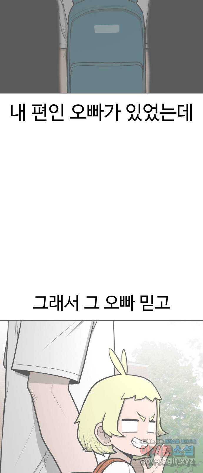 급식러너 75화_보드 부순 범인 21