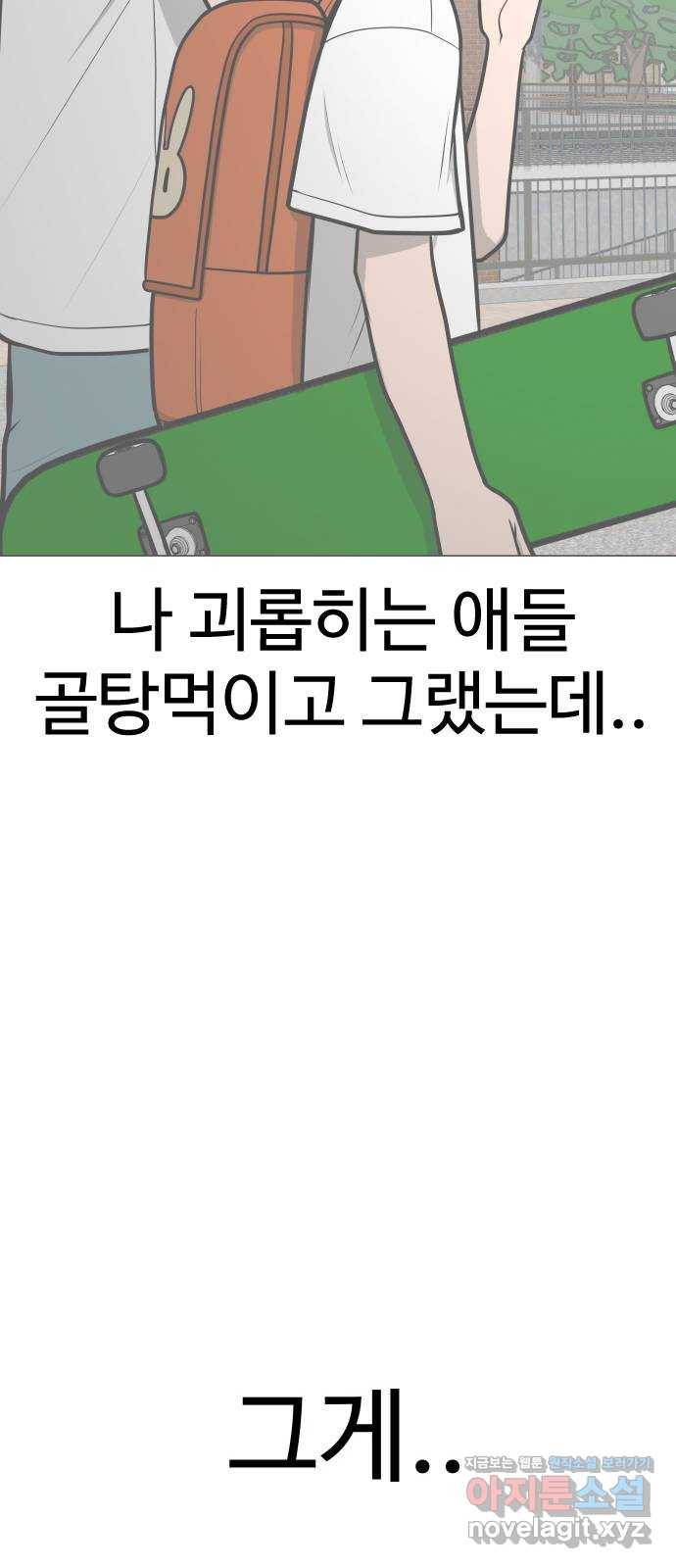 급식러너 75화_보드 부순 범인 22