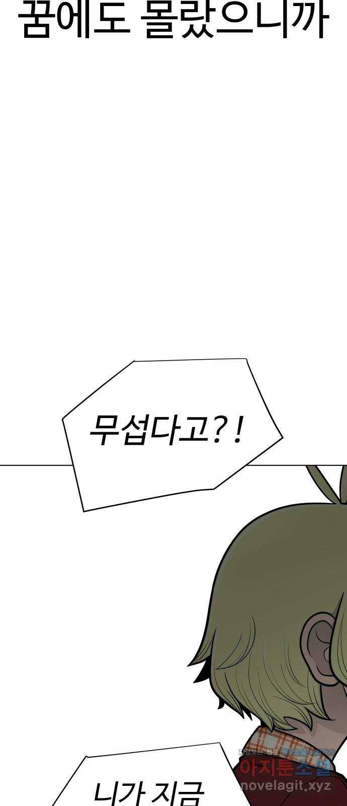 급식러너 75화_보드 부순 범인 25