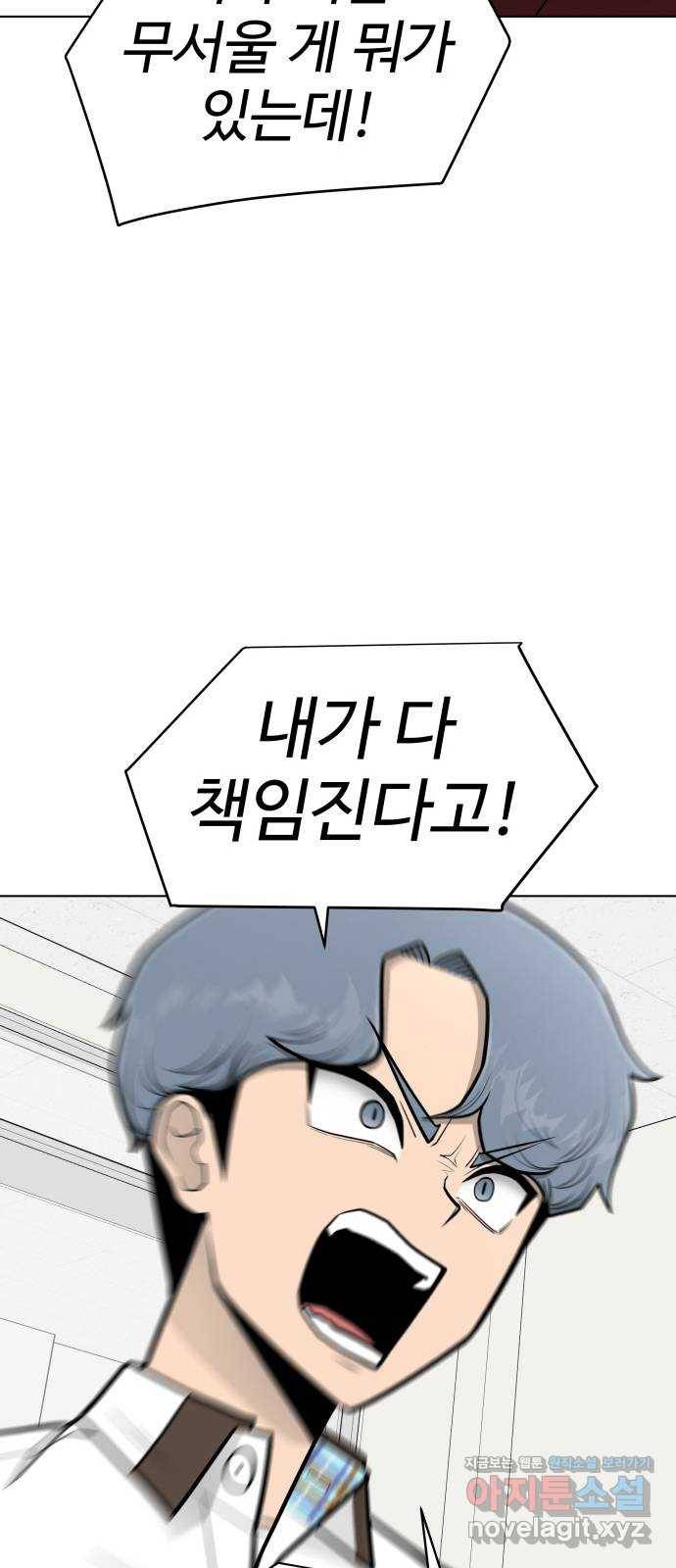 급식러너 75화_보드 부순 범인 26