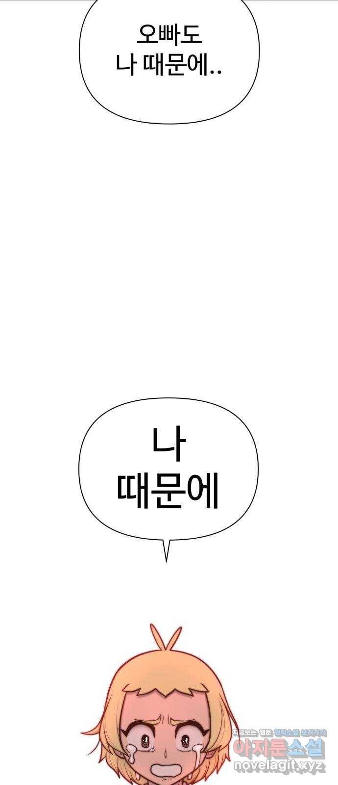 급식러너 75화_보드 부순 범인 28