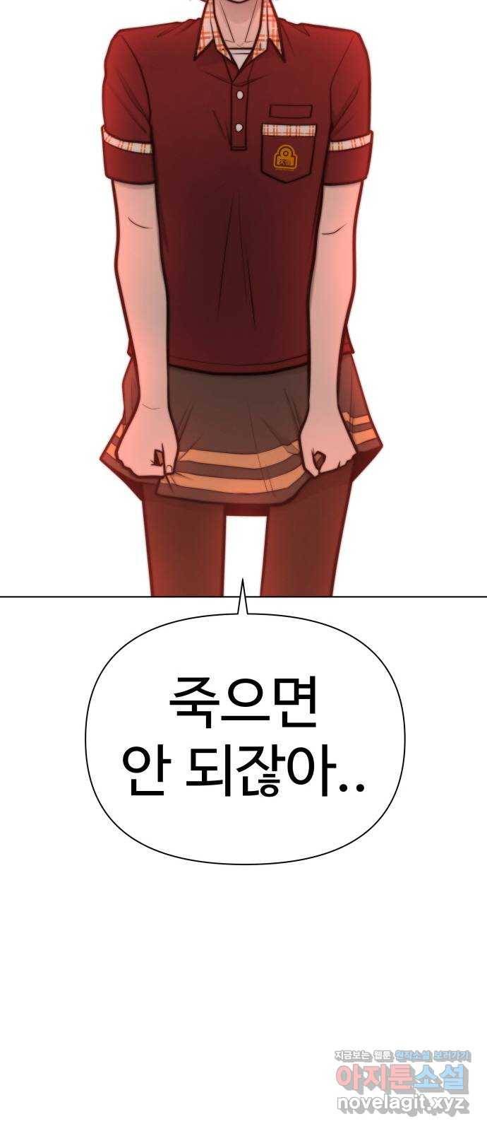급식러너 75화_보드 부순 범인 29
