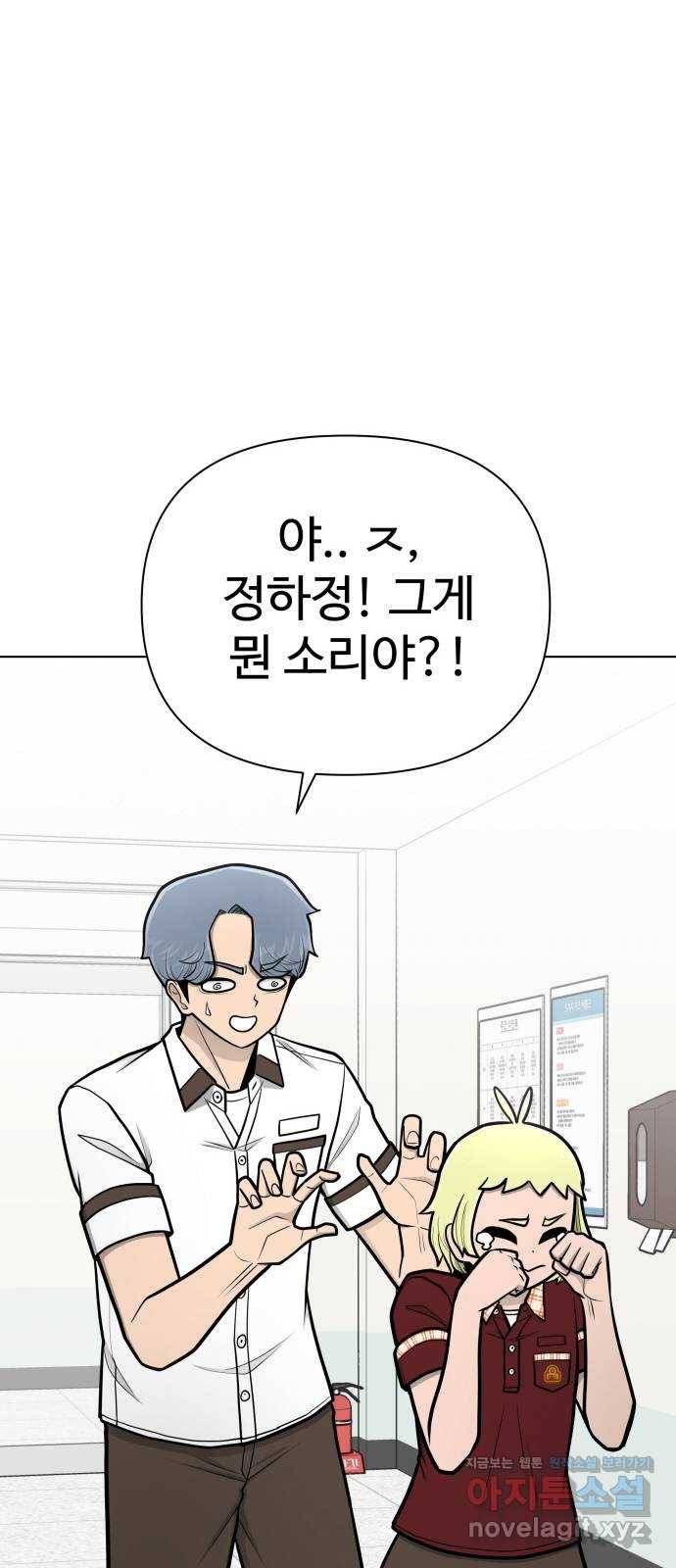 급식러너 75화_보드 부순 범인 33