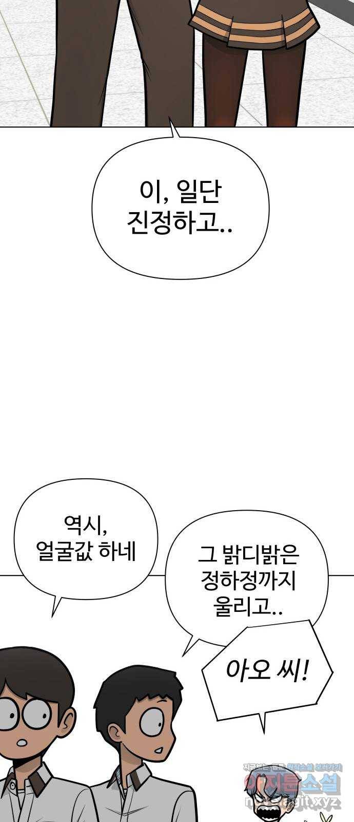 급식러너 75화_보드 부순 범인 34