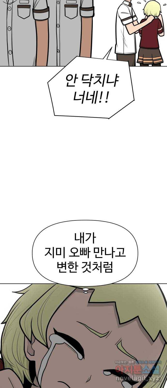 급식러너 75화_보드 부순 범인 35